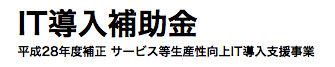 IT導入補助金 Magento