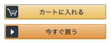Amazonの黄色とオレンジのカートボタン