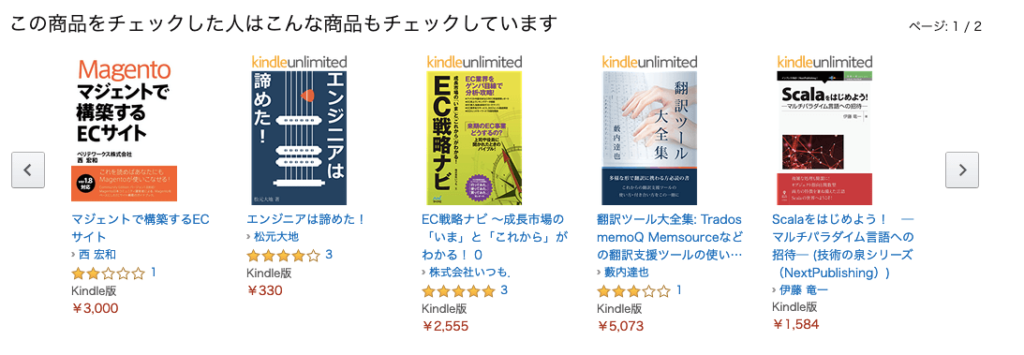 Amazon商品ページ-こんな商品を見ています