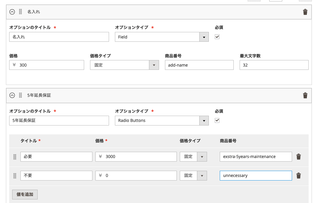 Magento 商品登録 カスタムオプション