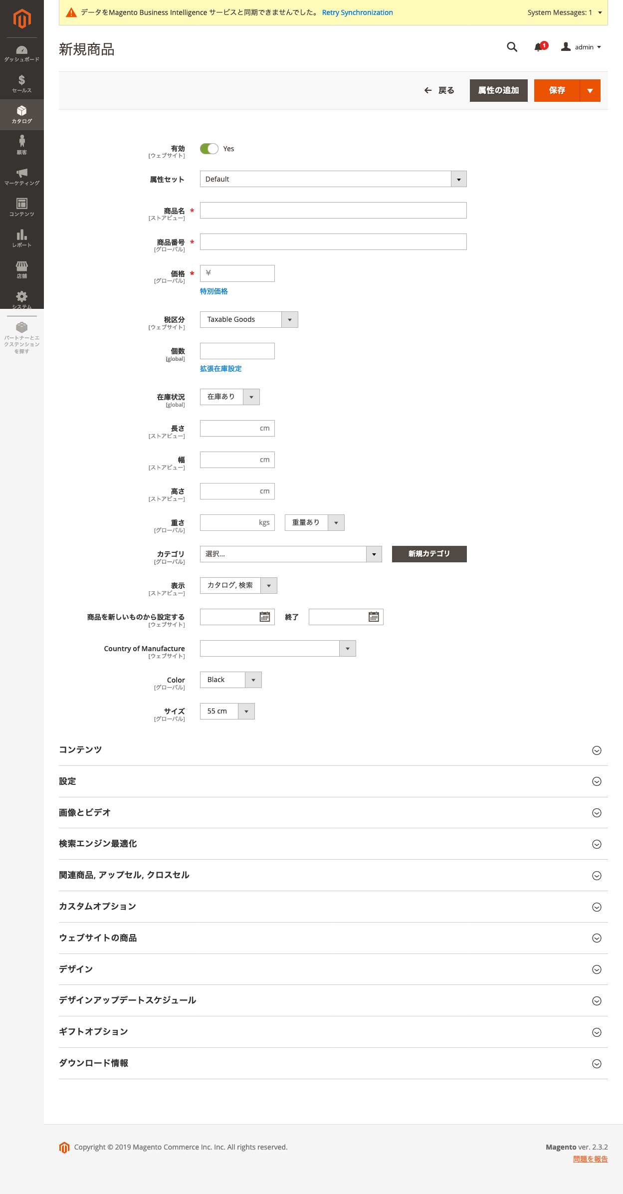 Magento 商品登録画面 標準項目