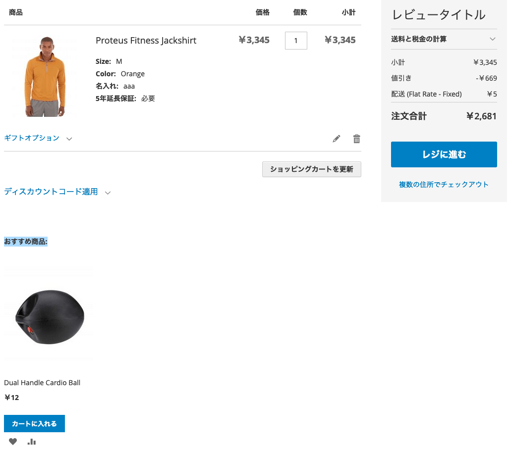 Magento 商品画面 クロスセル商品