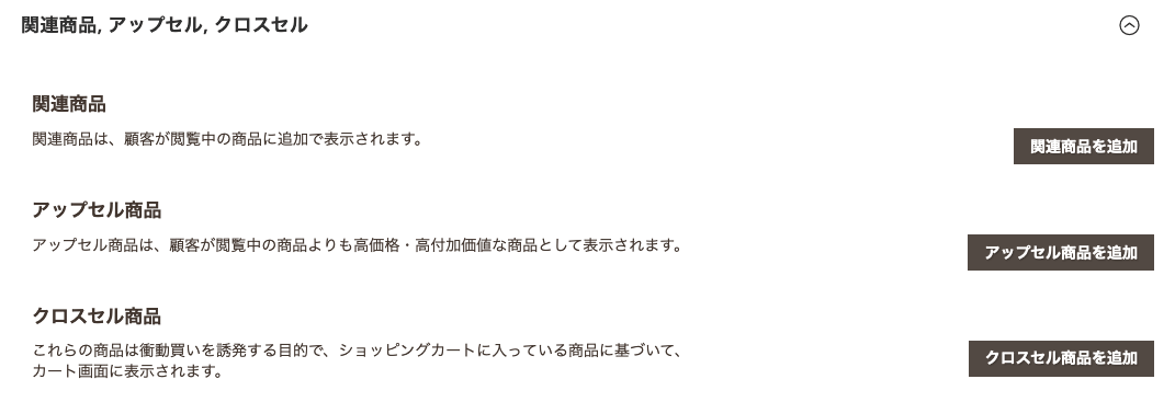 Magento 商品登録 関連商品 アップセル クロスセル