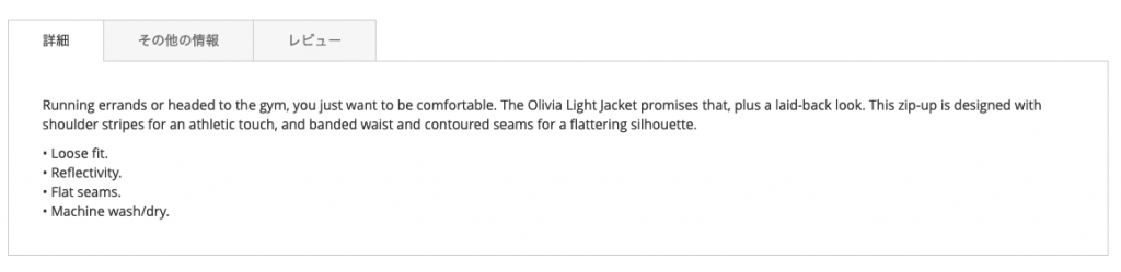 Magento 商品画面 詳細タブ