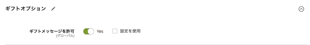 Magento 商品登録 ギフトオプション