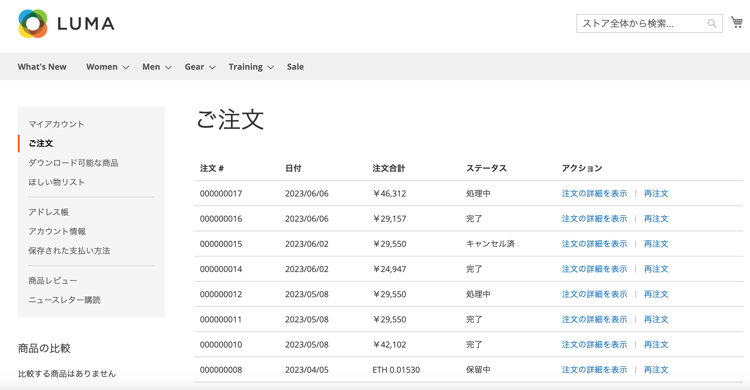 Magento-マイページ-注文一覧 Magento マイページ 注文一覧
