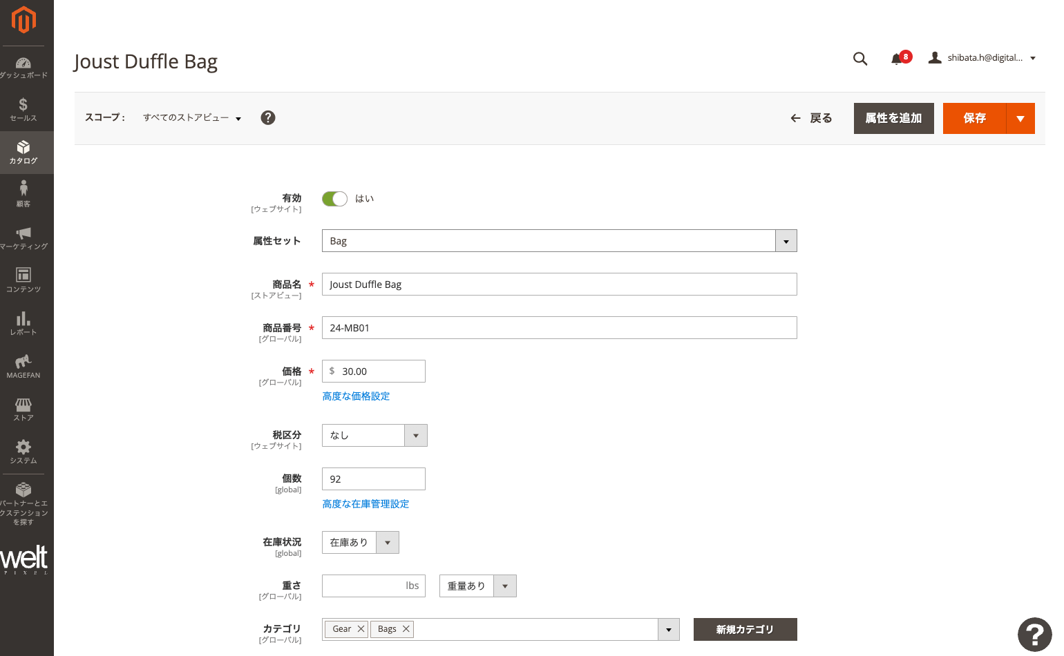 Magento2-管理画面-商品編集画面 Magento2-管理画面-商品編集画面