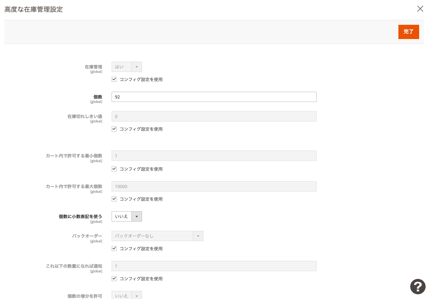 Magento2-高度な在庫管理 高度な在庫管理