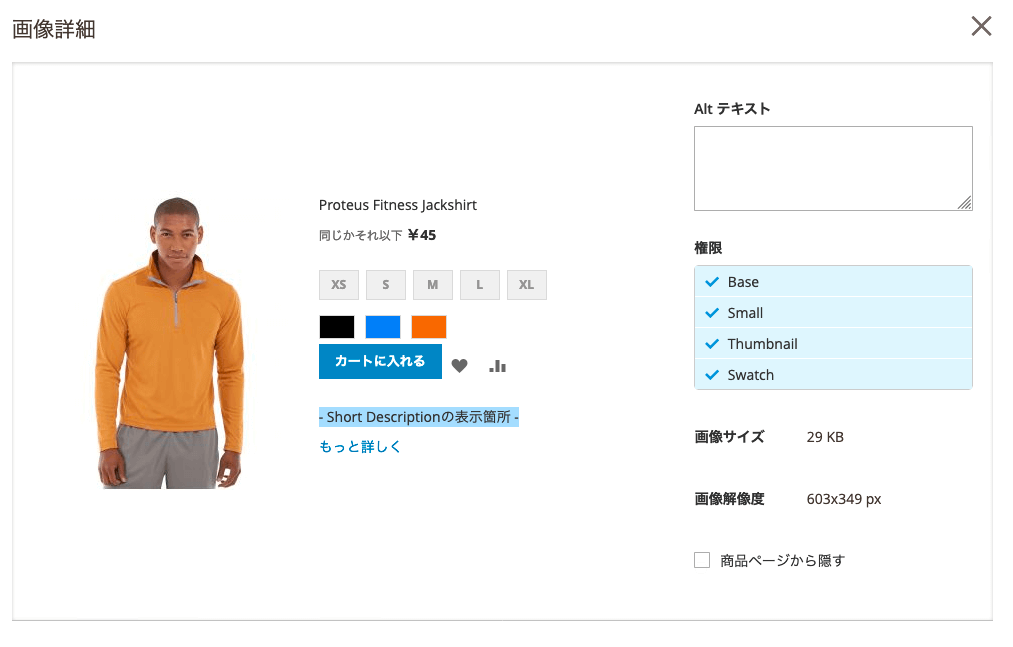 Magento 商品登録 画像詳細