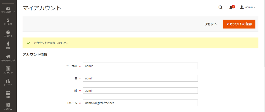Magento 管理画面 日本語化