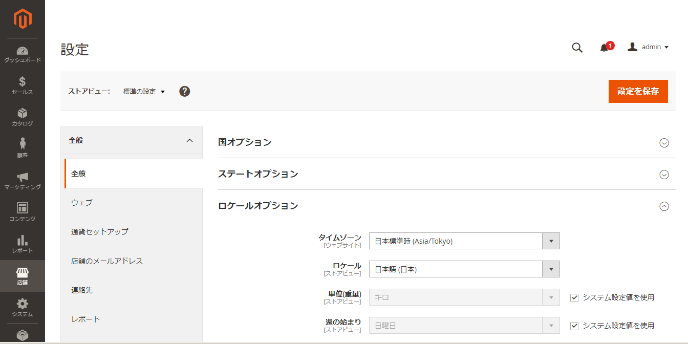 Magento フロント画面 日本語表示設定