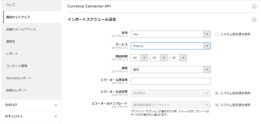 Magento 通貨レート 自動更新