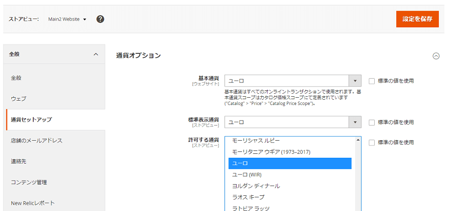 Magento 基本通貨設定 表示通貨設定