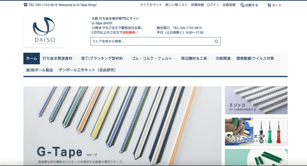G-Tape Shop 大創株式会社 - 日本語販売サイト