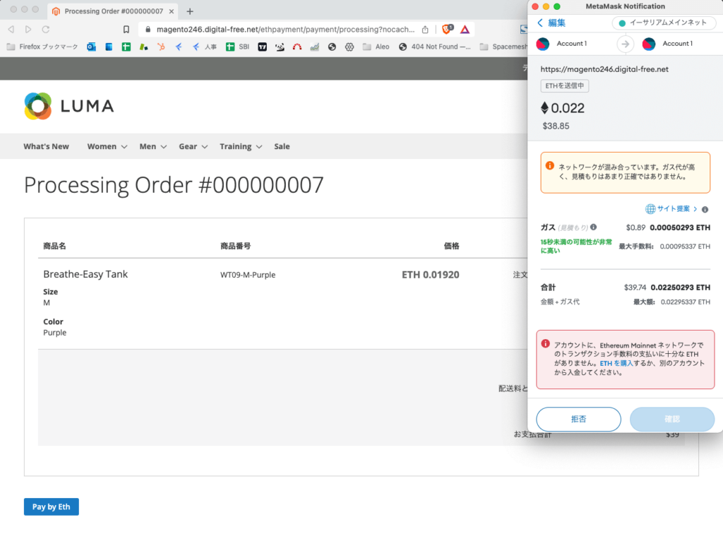 Metamaskが呼び出され支払いを実行する画面