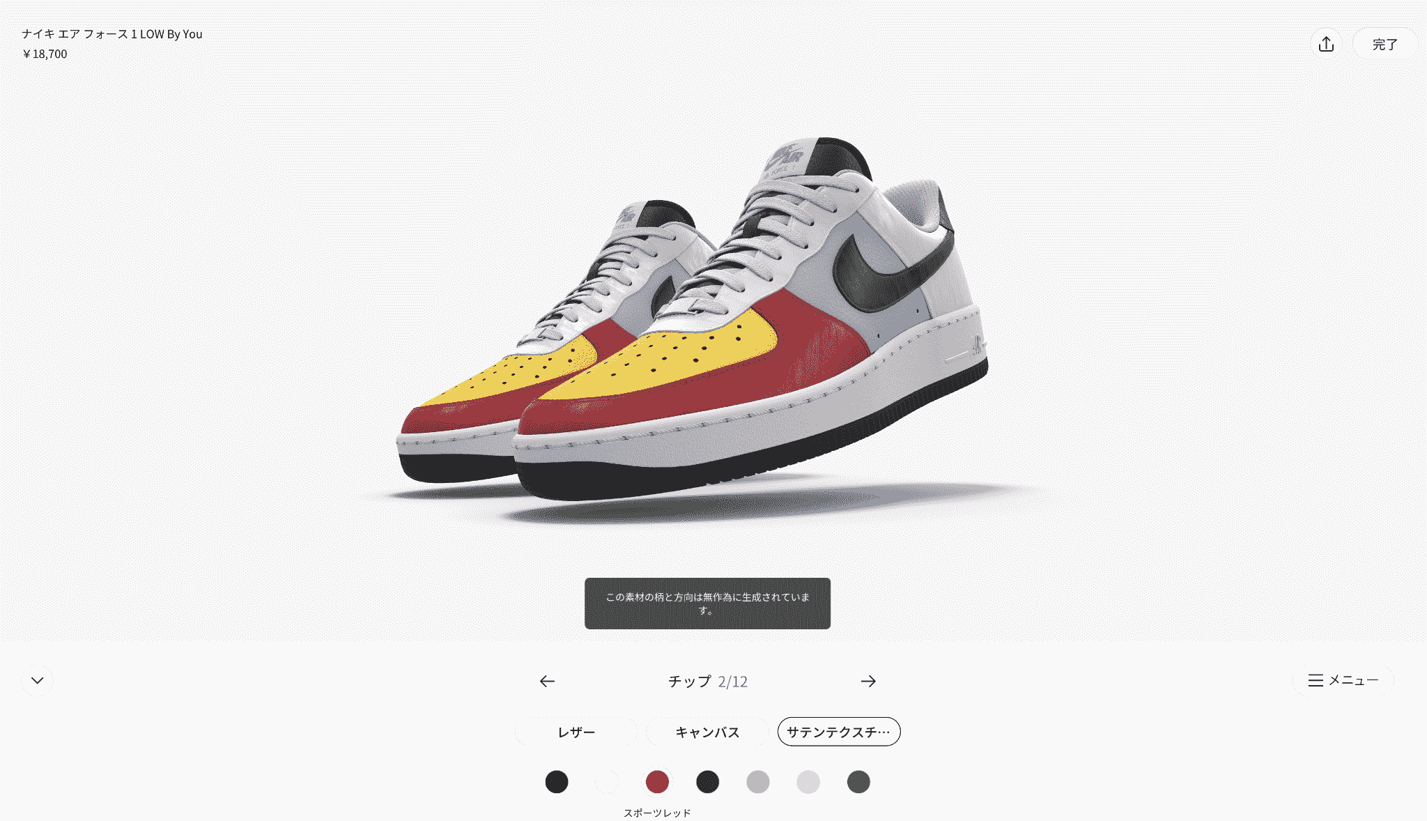 スクリーンショット 2023-09-29 13.03.30 自分好みにカスタマイズできるスニーカー