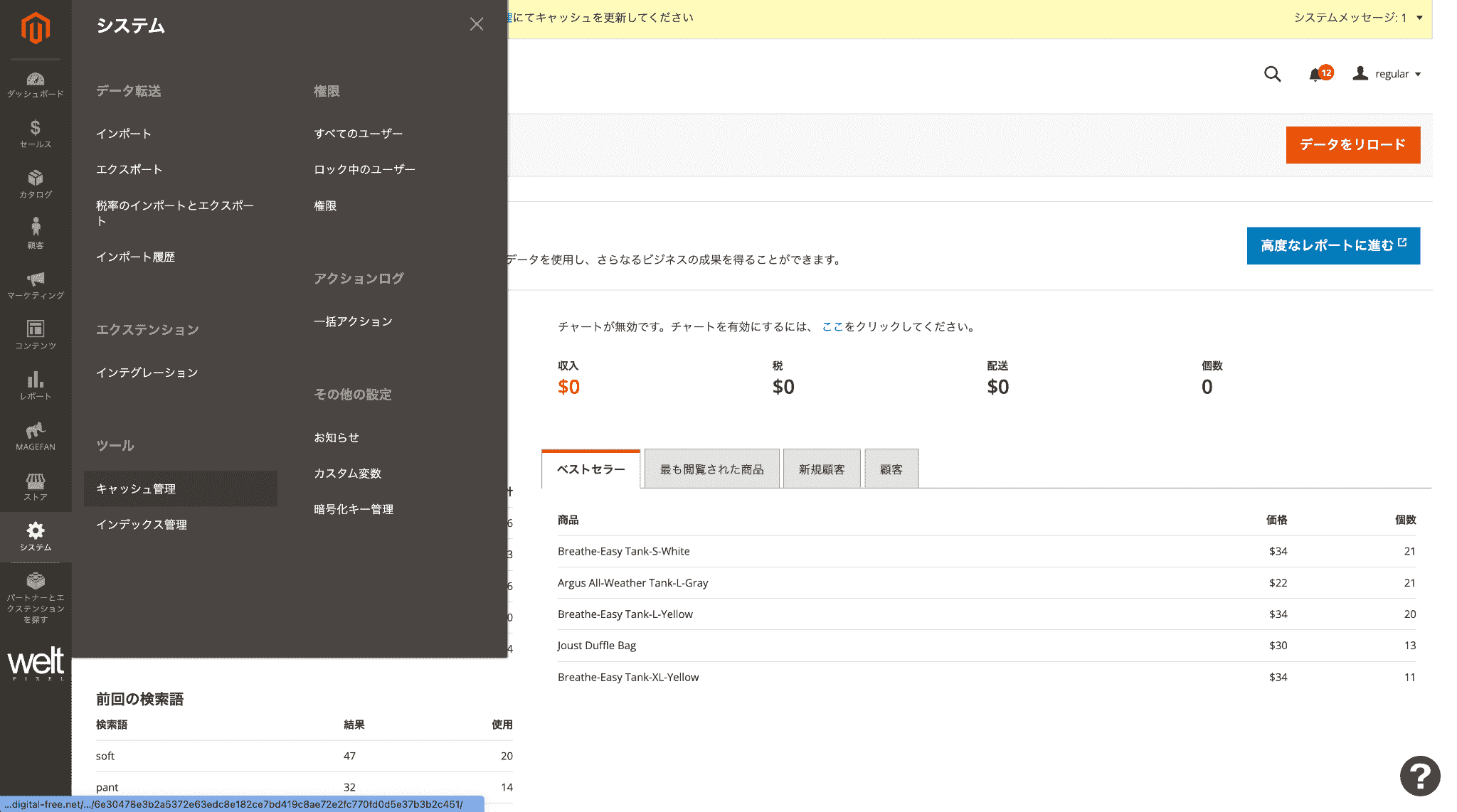 Magentoのシステム:キャッシュ管理について(操作説明1) Magentoのシステム:キャッシュ管理について(操作説明1)
