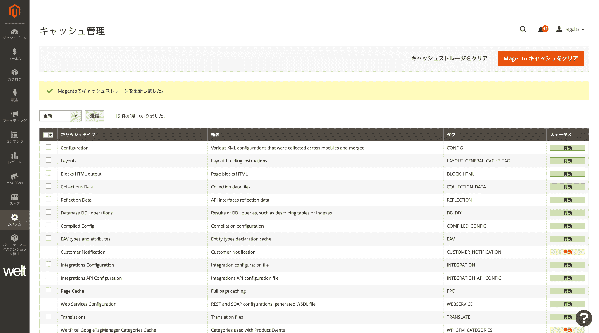 Magentoのシステム:キャッシュ管理について(操作説明3) Magentoのシステム:キャッシュ管理について(操作説明3)