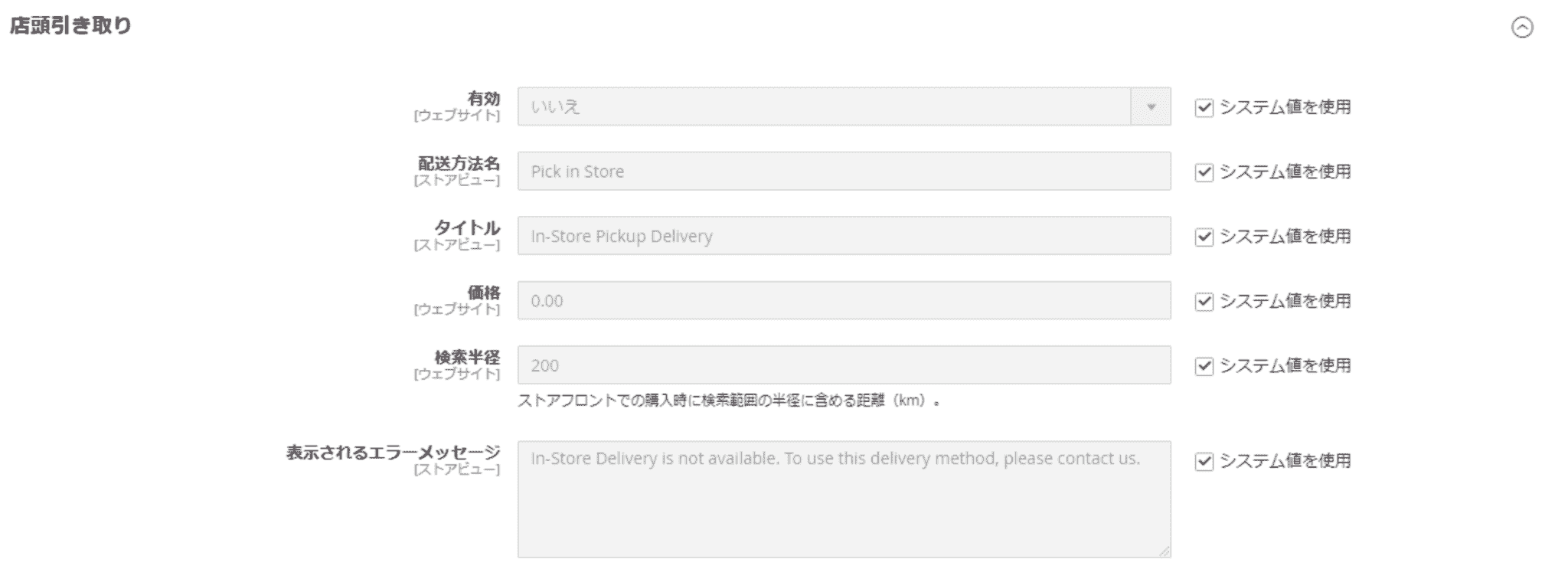 Magentoのストア:配送について(操作説明11) 店頭引き取り