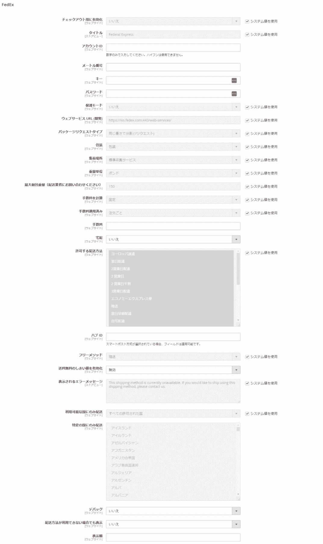 Magentoのストア:配送について(操作説明14) FedEx