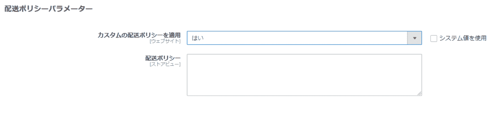 Magentoのストア:配送について(操作説明2) Magentoのストア:配送について(操作説明2)