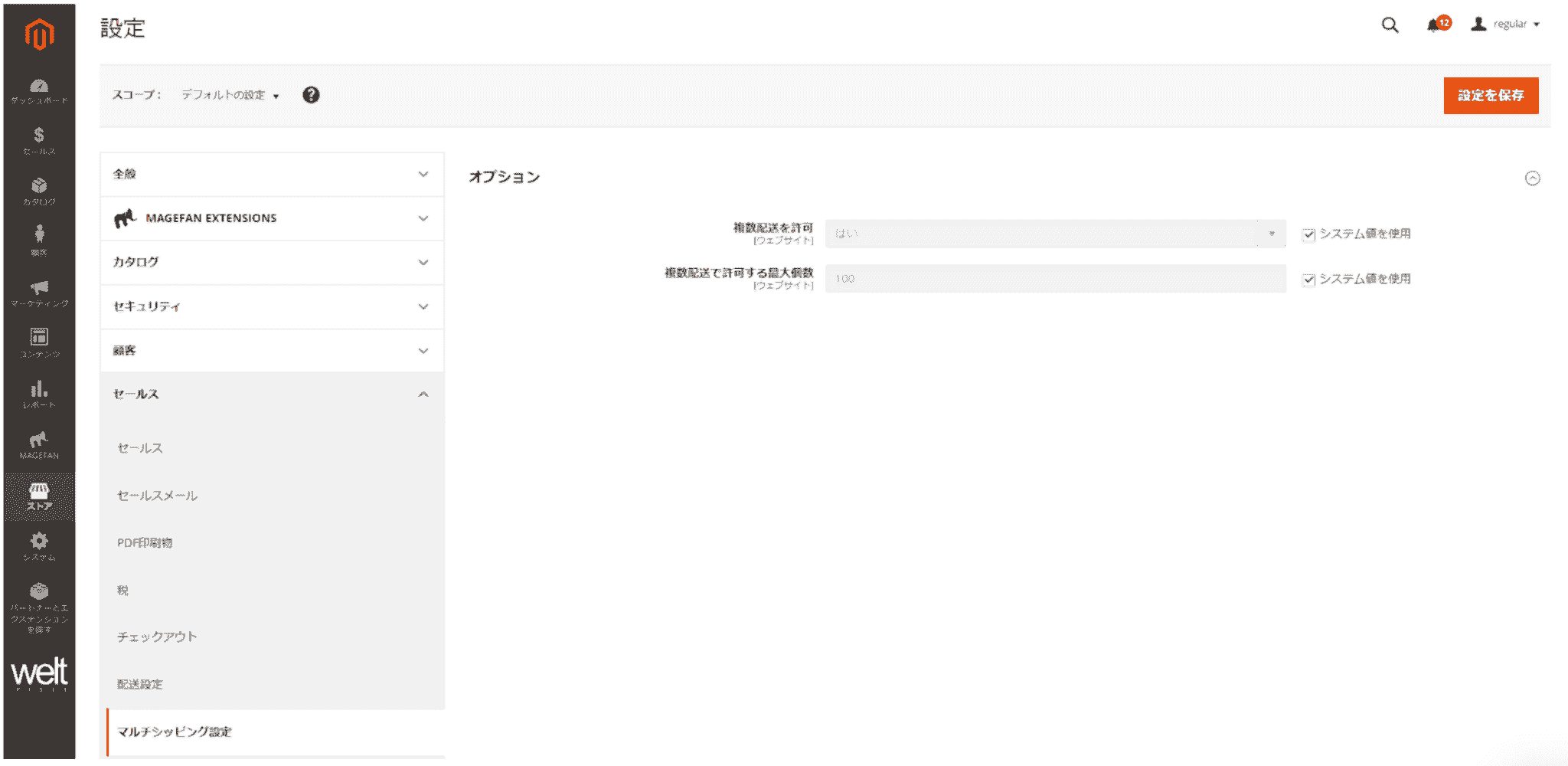Magentoのストア:配送について(操作説明3) Magentoのストア:配送について(操作説明3)
