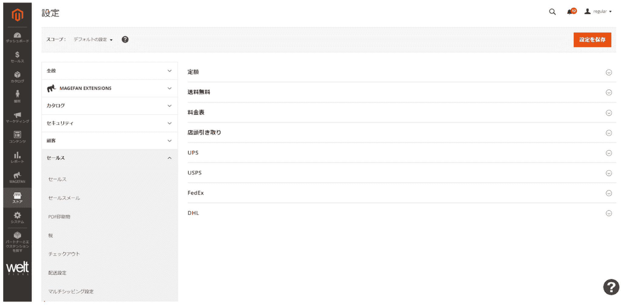Magentoのストア:配送について(操作説明4) Magentoのストア:配送について(操作説明4)