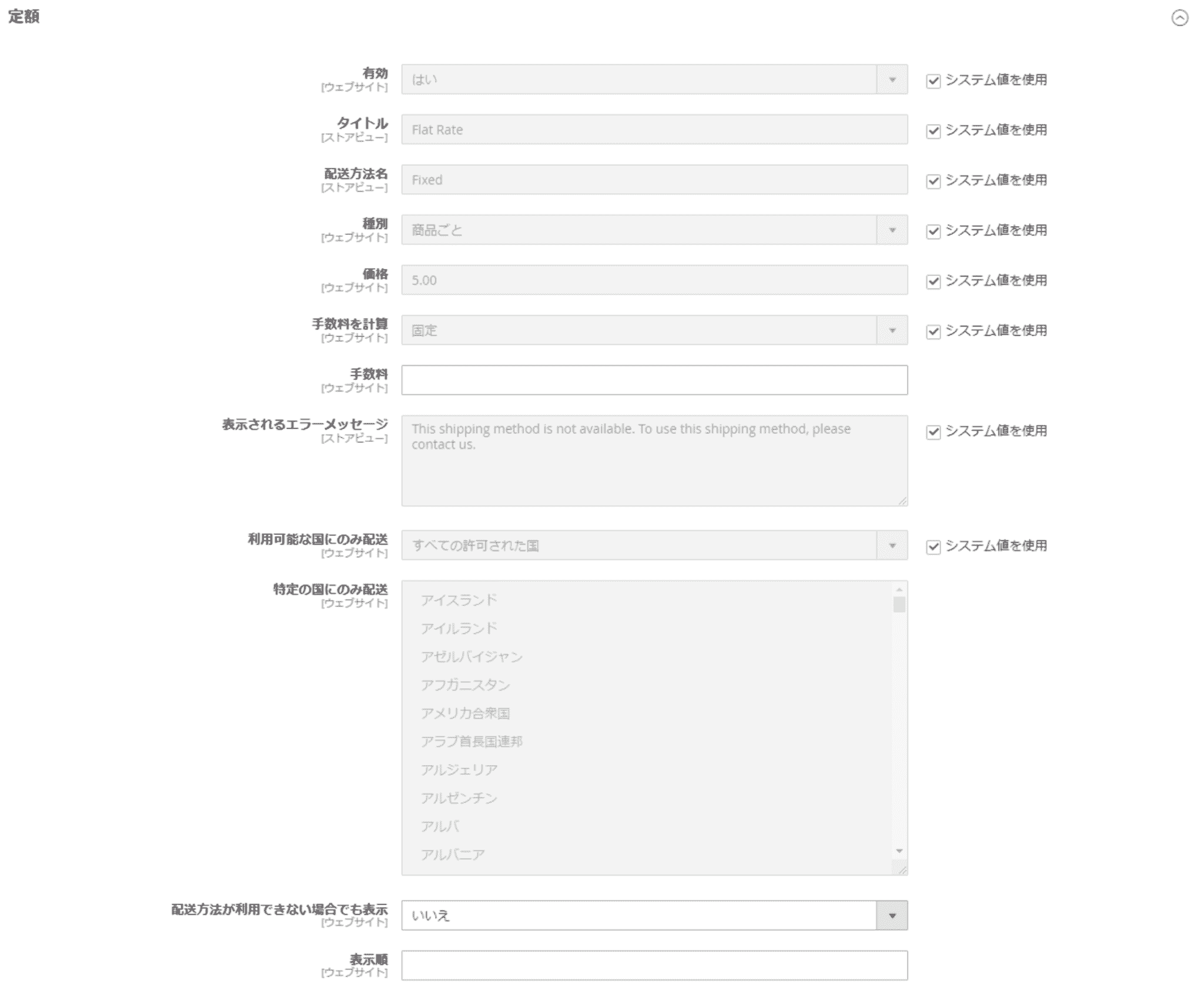 Magentoのストア:配送について(操作説明5) 定額