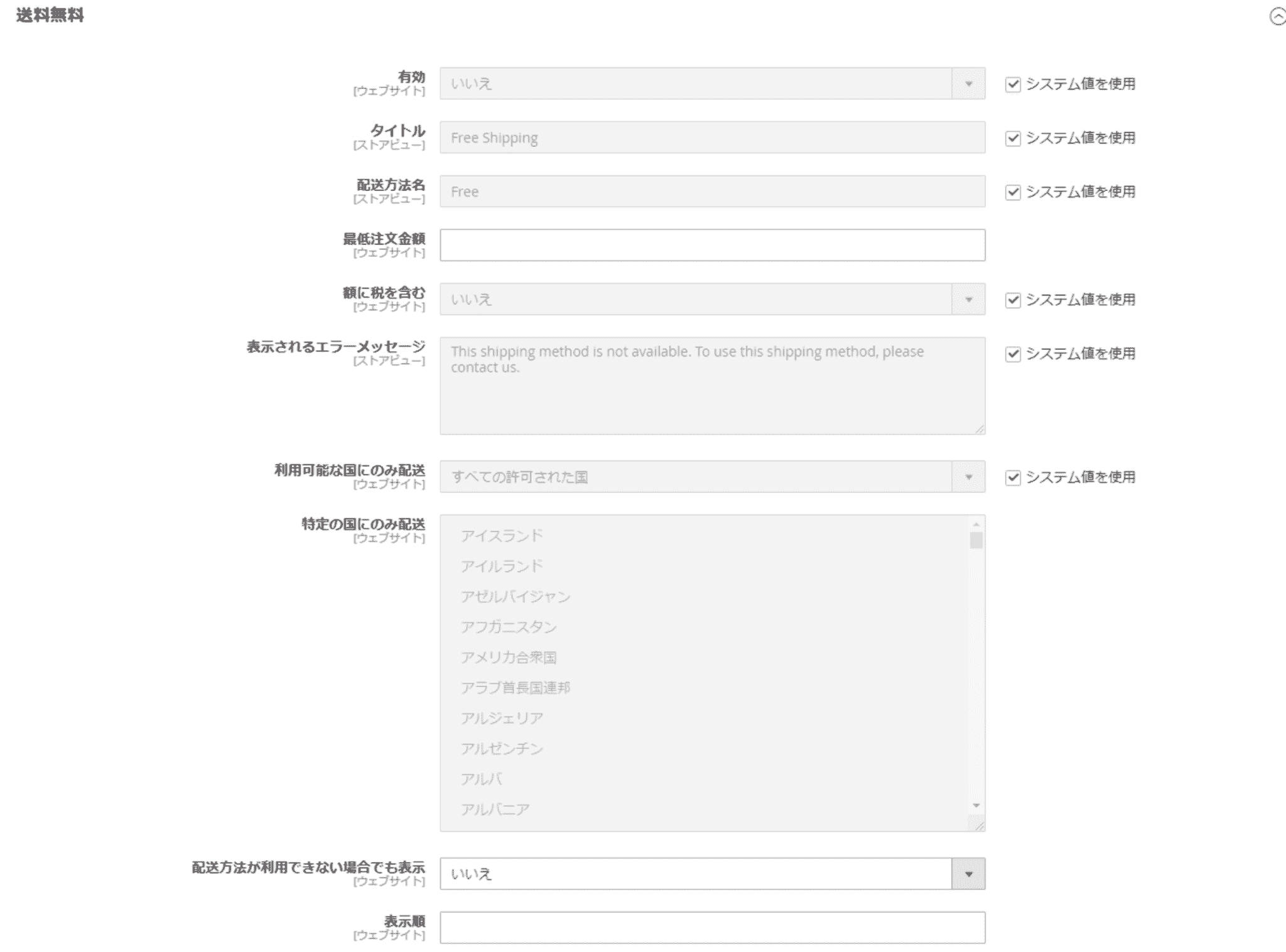 Magentoのストア:配送について(操作説明6) 送料無料