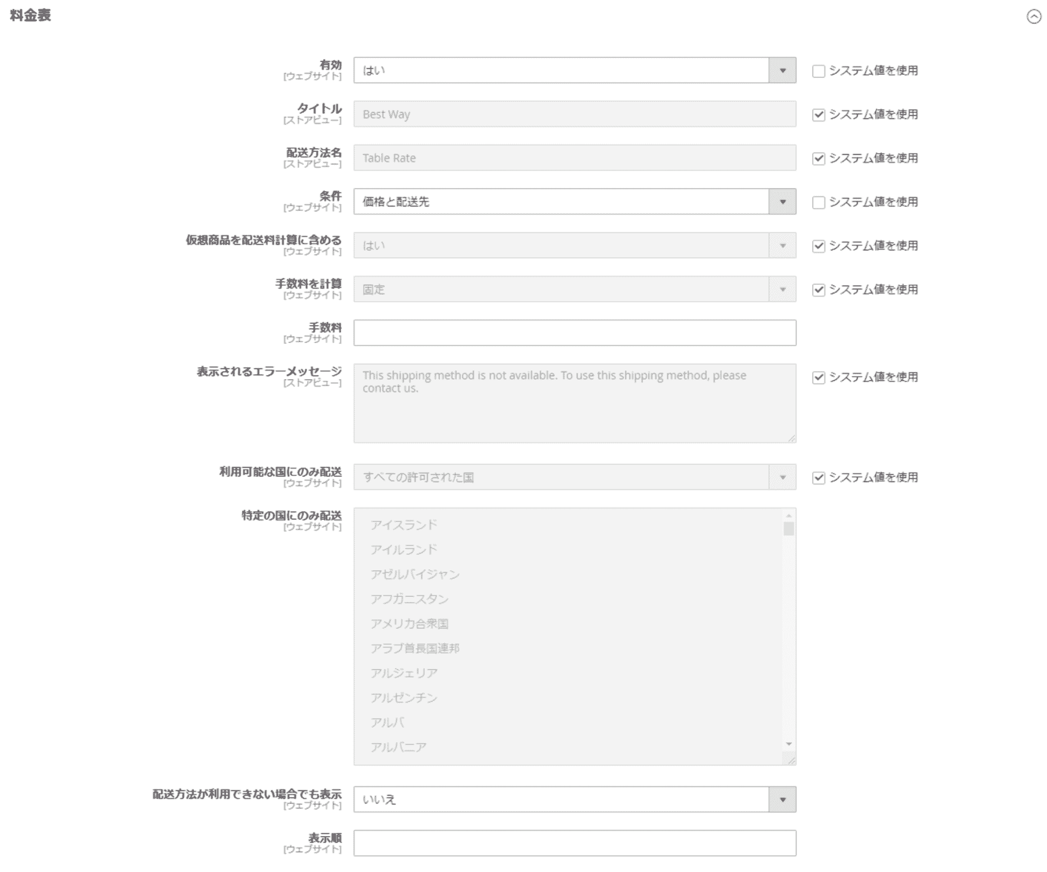Magentoのストア:配送について(操作説明7) 料金表