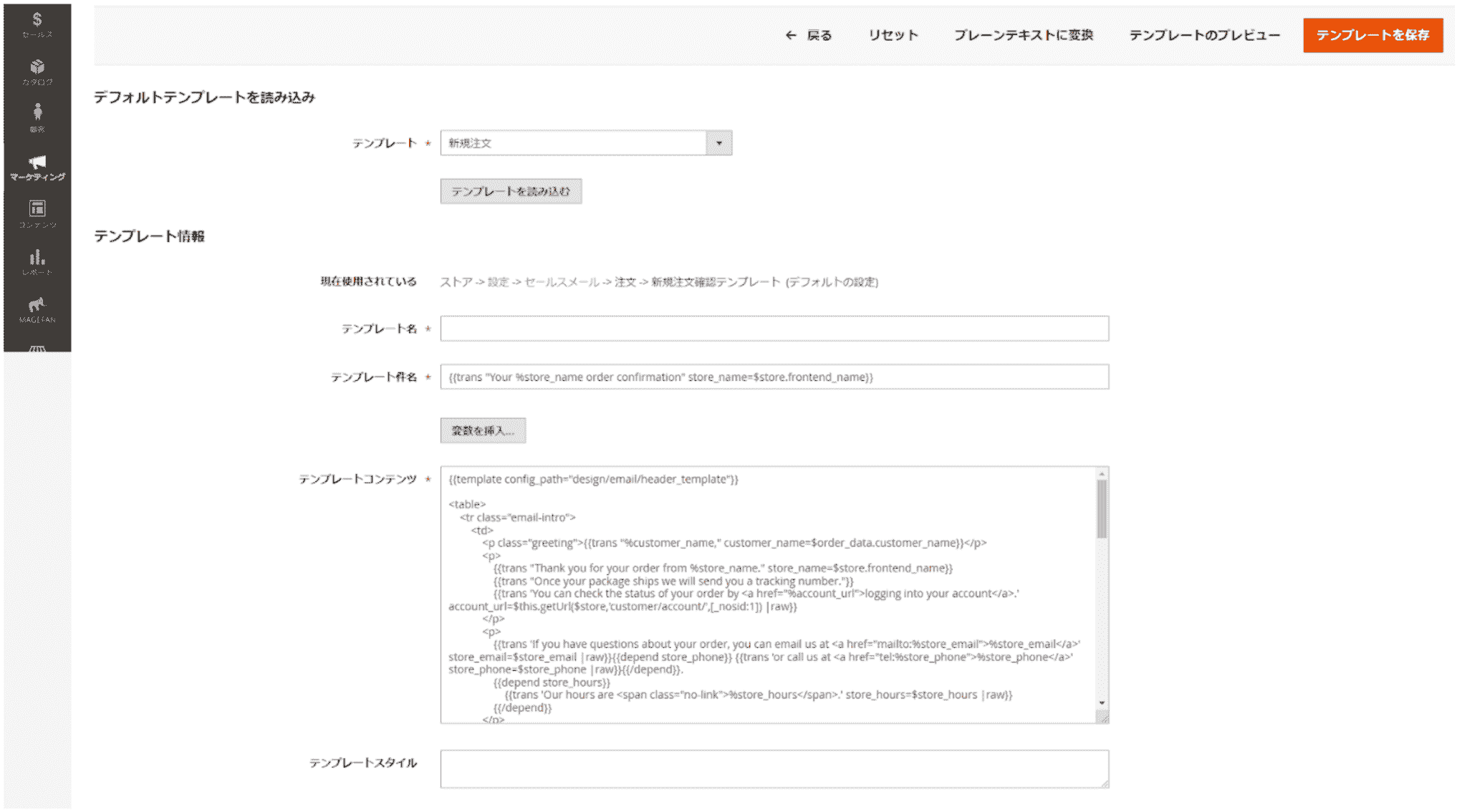 Magentoのマーケティング:メールテンプレートについて(操作説明3) Magentoのマーケティング:メールテンプレートについて(操作説明3)