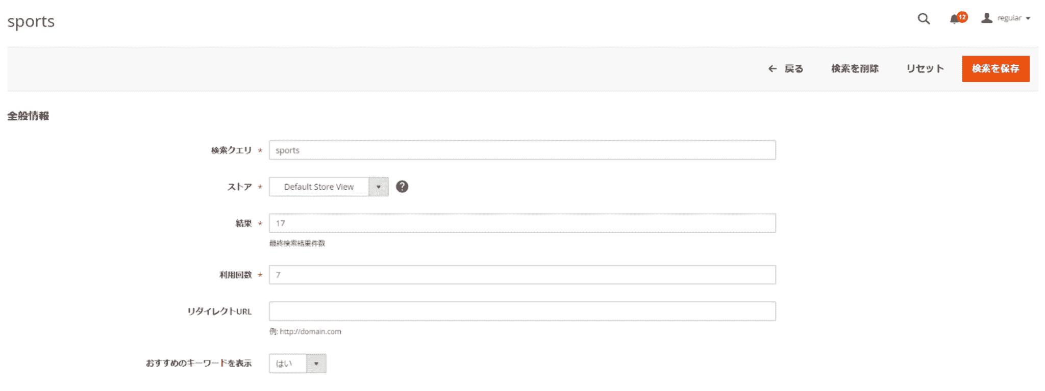 Magentoのレポート:マーケティングレポートについて(操作説明4) Magentoのレポート:マーケティングレポートについて(操作説明4)