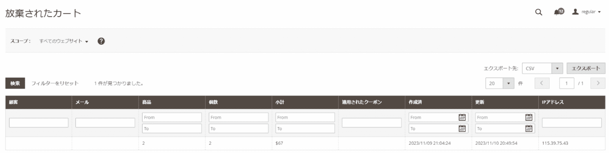 Magentoのレポート:マーケティングレポートについて(操作説明5) Magentoのレポート:マーケティングレポートについて(操作説明5)