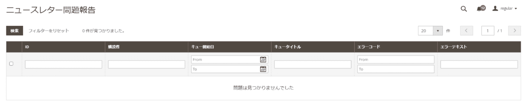 Magentoのレポート:マーケティングレポートについて(操作説明6) Magentoのレポート:マーケティングレポートについて(操作説明6)