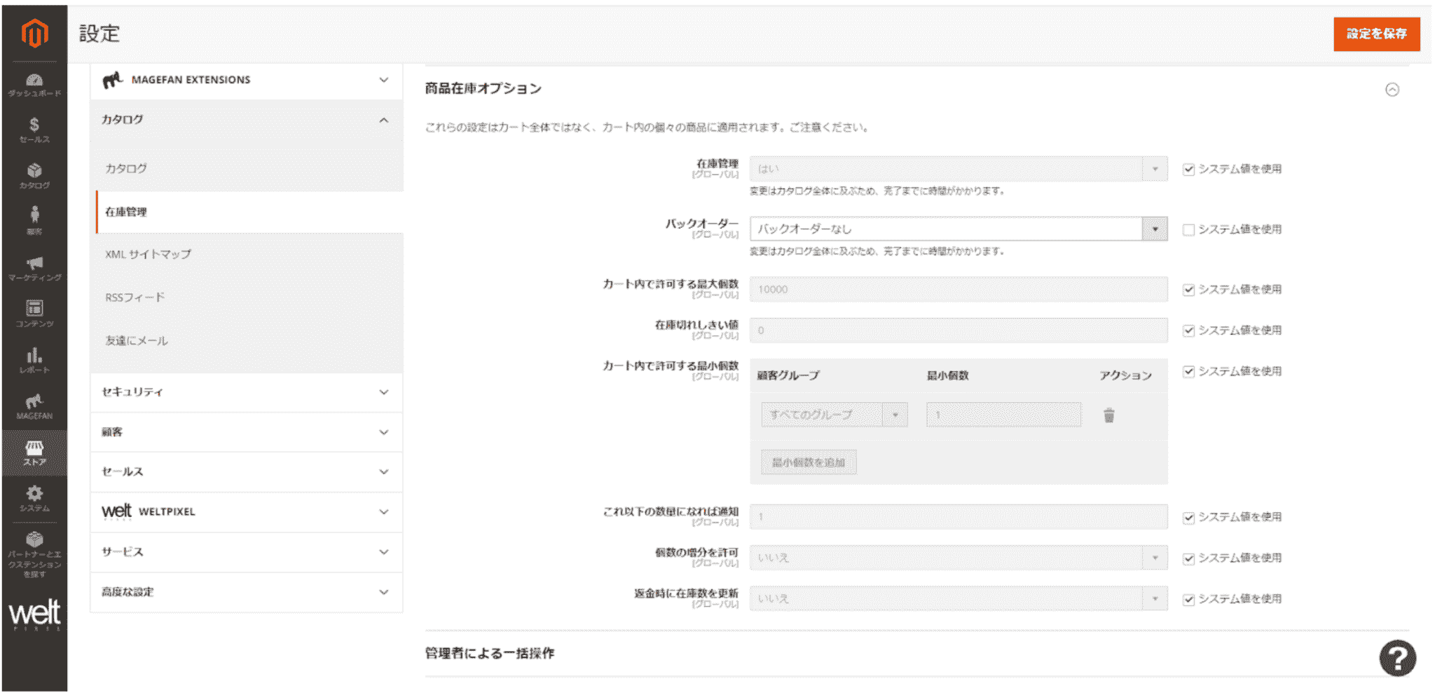 Magentoの在庫管理:バックオーダーについて(操作説明)