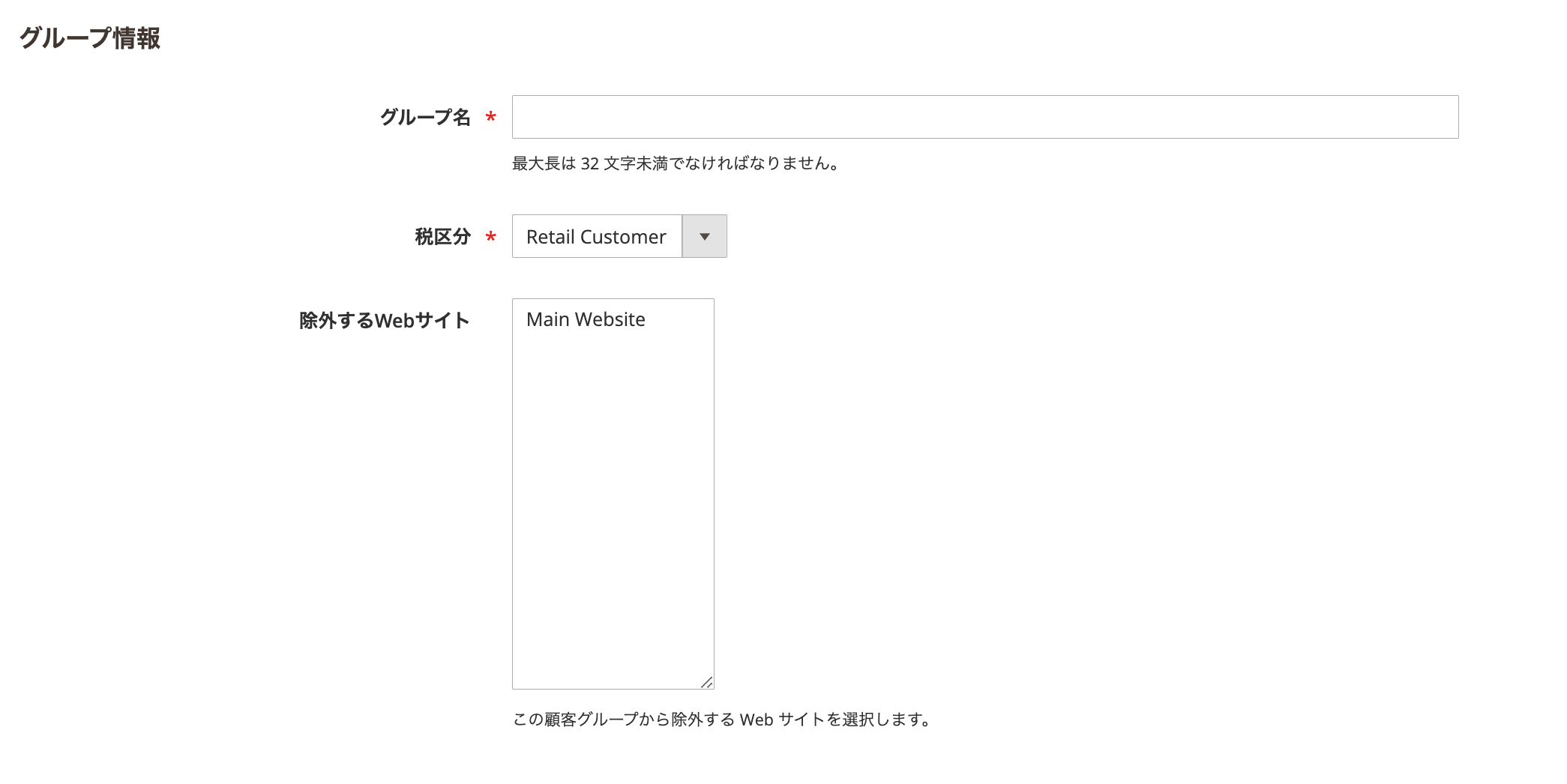 Magento2 顧客グループ設定画面