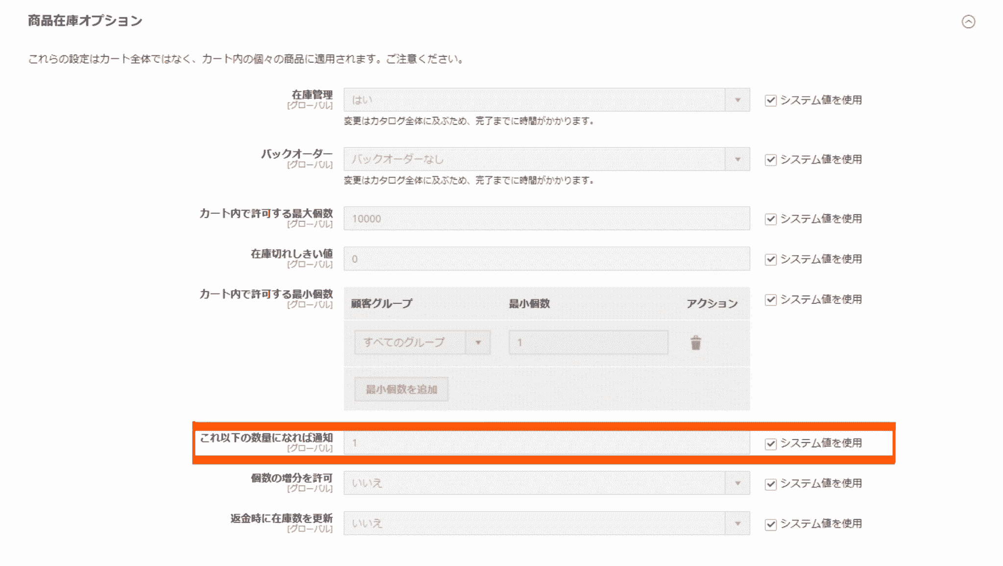 Magento在庫管理:在庫通知 Magento在庫管理:在庫通知ツール(操作説明)