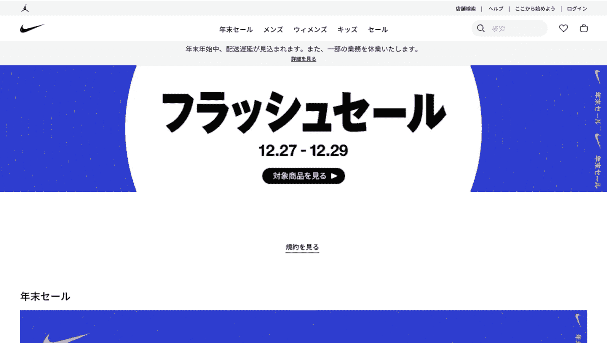 Magento導入事例:Nike