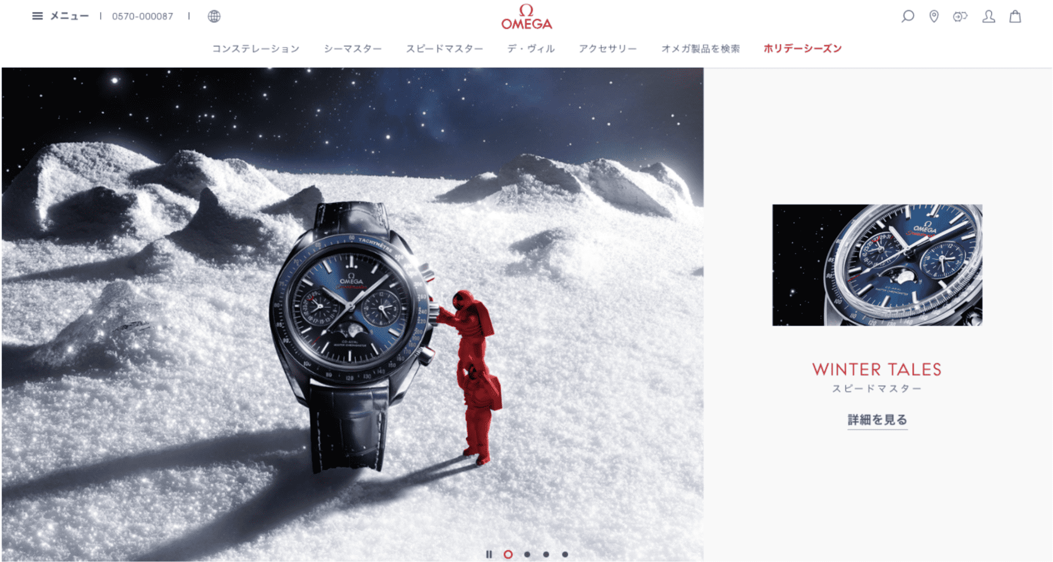 Magento導入事例:OMEGA