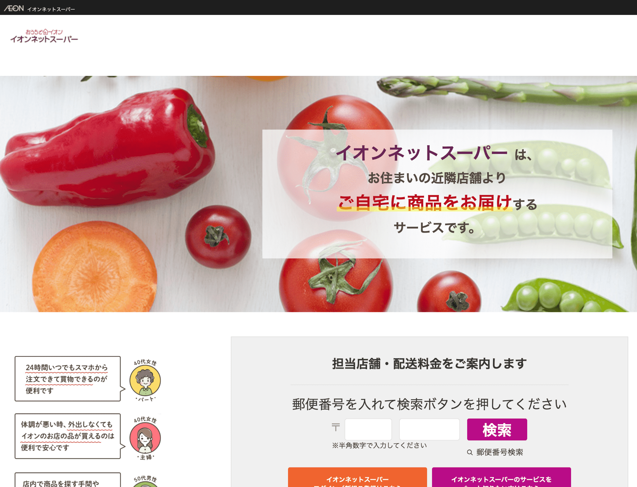 当社における開発・構築支援事例:イオンリテール株式会社様