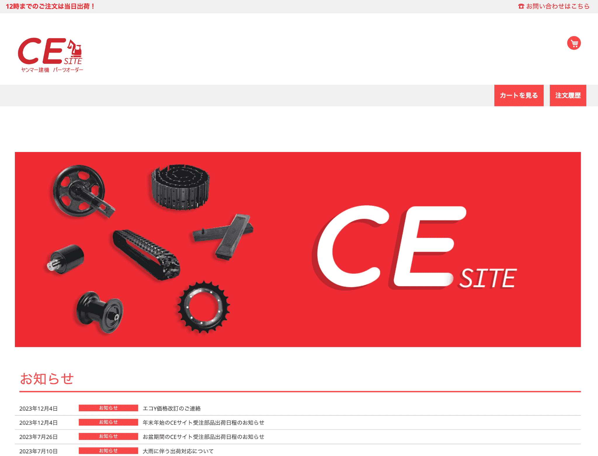 当社における開発・構築支援事例:ヤンマー建機株式会社様