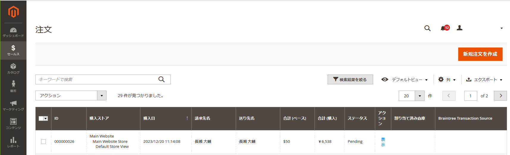 Magento2の注文管理画面