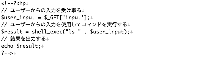コマンドインジェクション コマンドインジェクションのサンプルコード